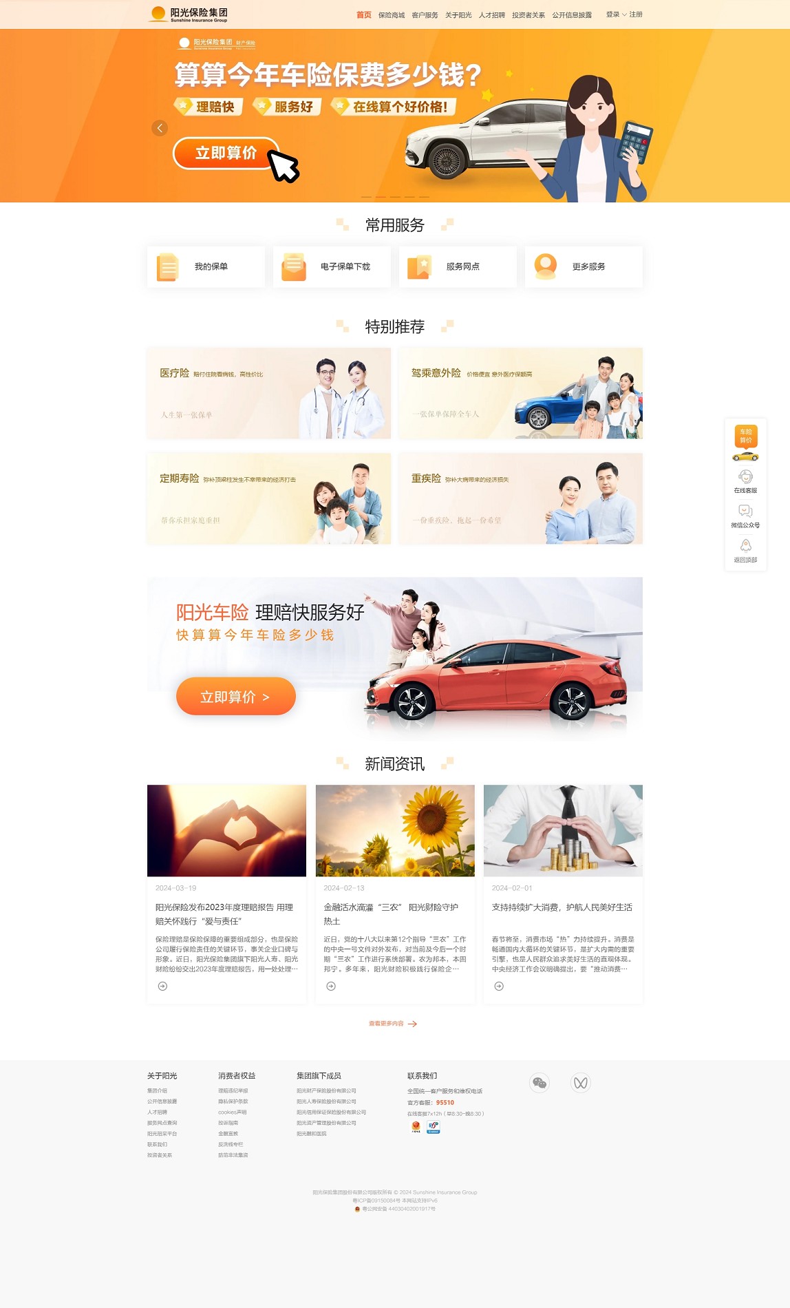 阳光保险集团股份有限公司