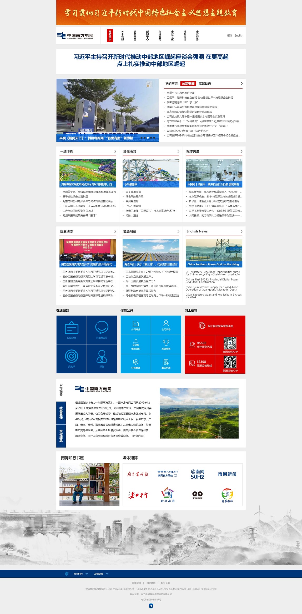 中国南方电网有限责任公司