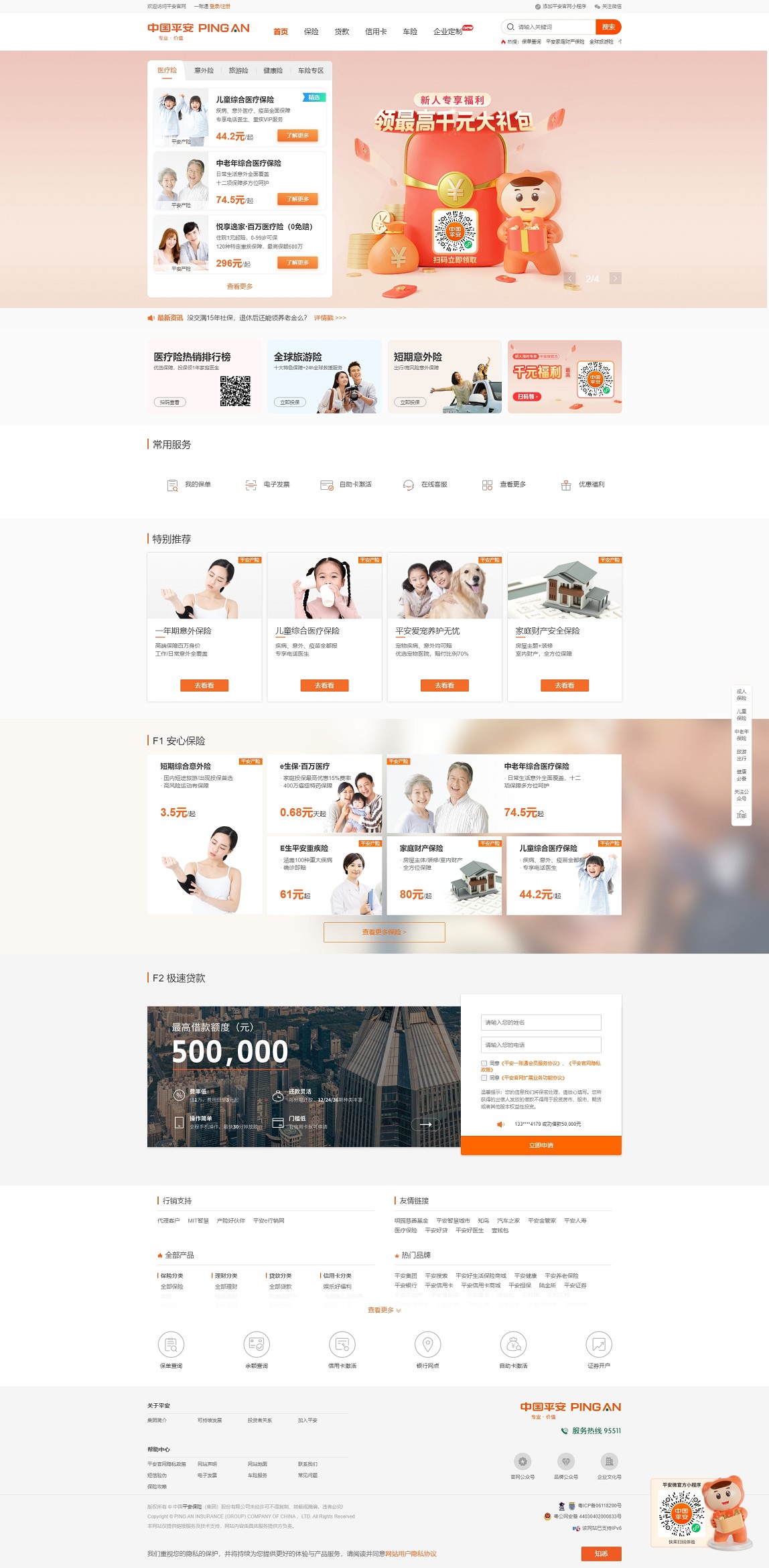 中国平安保险（集团）股份有限公司